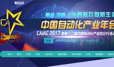 虹潤(rùn)公司總經(jīng)理林善平榮膺“2016中國(guó)自動(dòng)化領(lǐng)域年度人物”