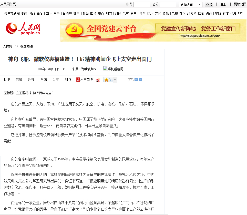 神舟飛船、微軟儀表福建造！工匠精神助閩企飛上太空走出國(guó)門(mén)——人民網(wǎng)